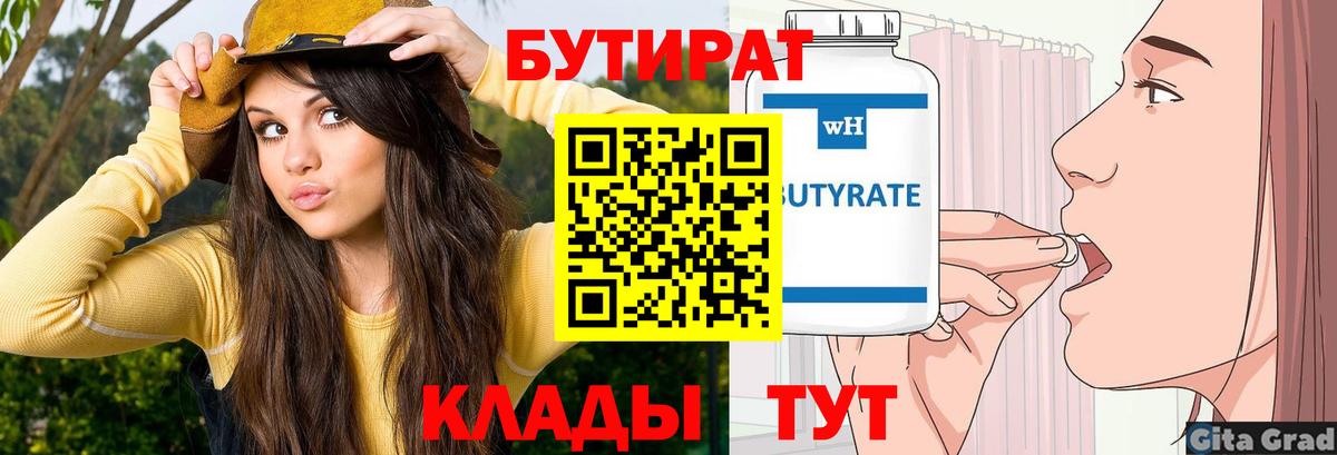 БУТИРАТ  Вход с VPN  Кирово-Чепецк  Бутират GHB 