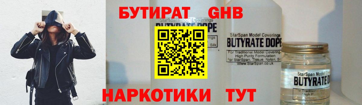 БУТИРАТ бутик Кирово-Чепецк