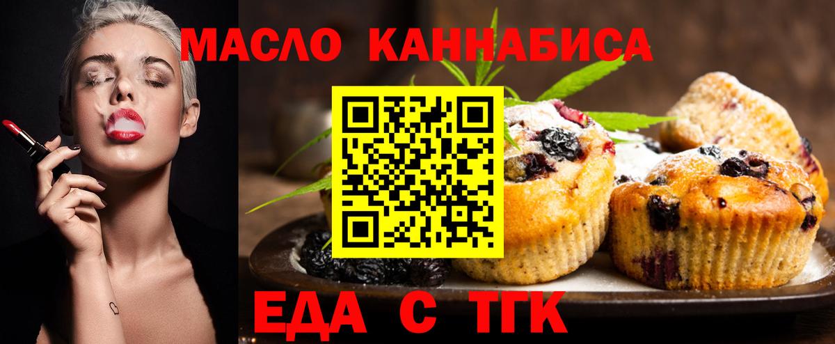 Кирово-Чепецк  Печенье с ТГК конопля  Вход с VPN 