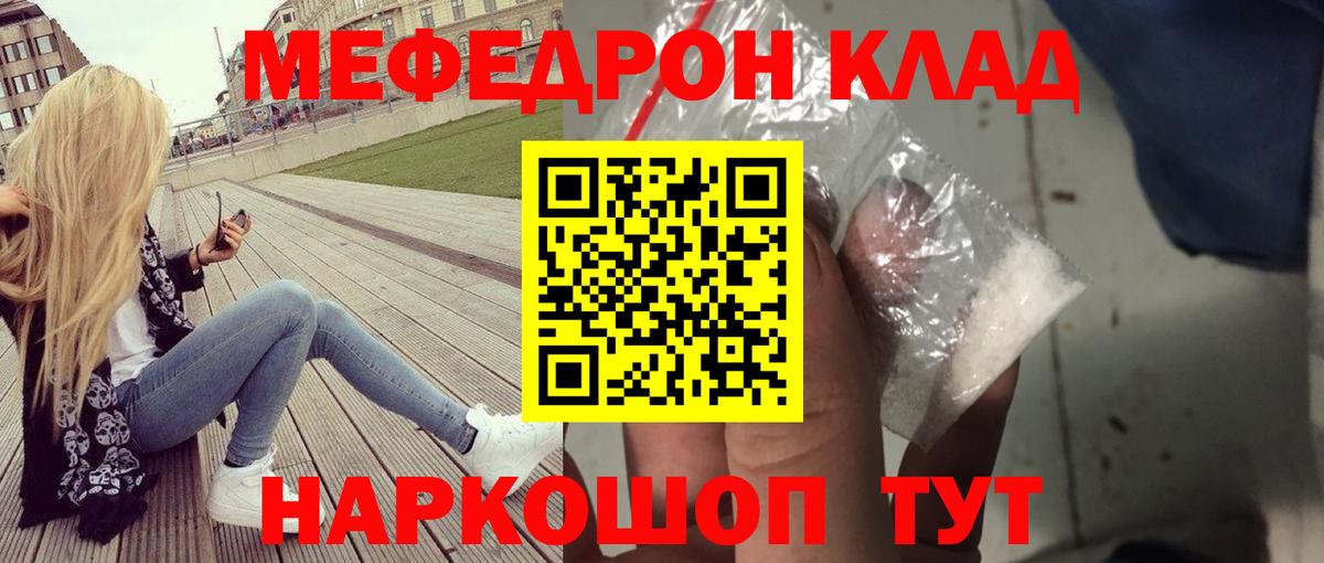 Меф мяу мяу мука Кирово-Чепецк